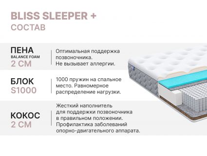 Матрас Димакс Bliss Sleeper + 85х200
