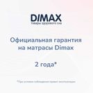 Матрас Димакс Relmas Cocos 1 3Zone 120х200