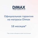 Матрас Димакс Оптима О-Премиум 90х190